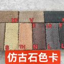 渭南仿古石-色卡，询价有惊喜