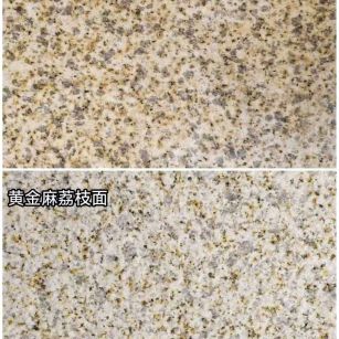 渭南 黄金麻光面，荔枝面