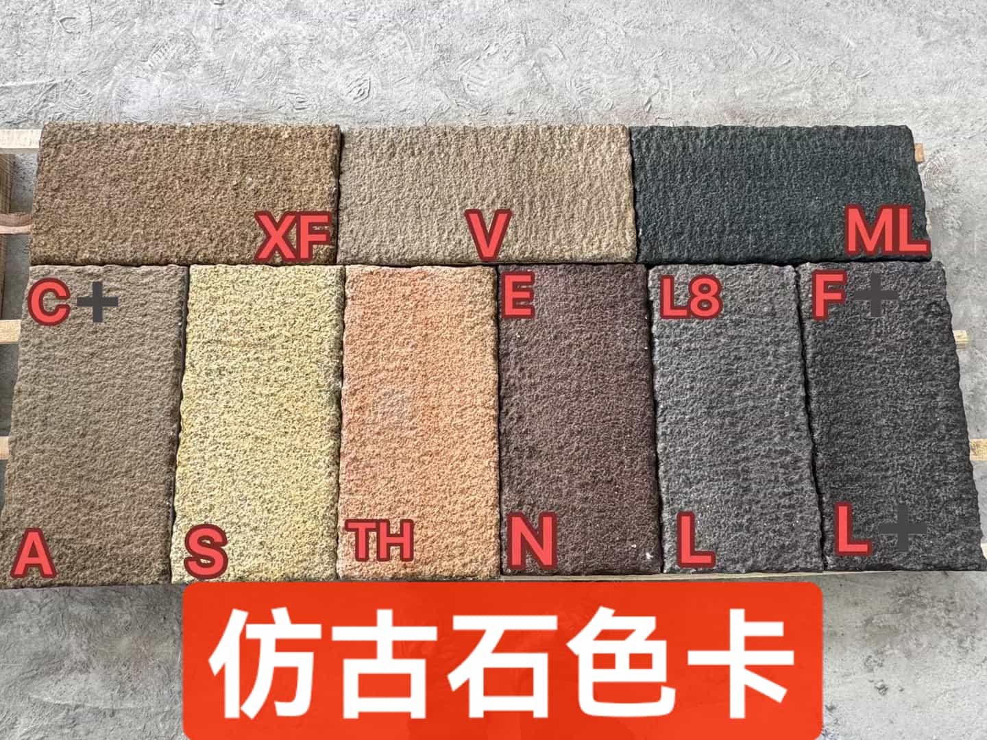 渭南仿古石-色卡，询价有惊喜