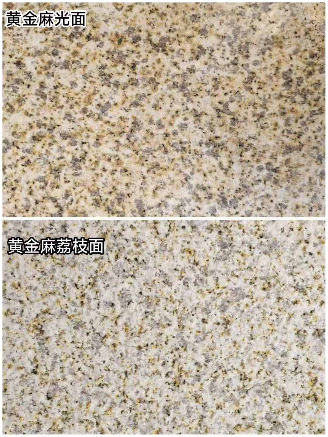 渭南 黄金麻光面，荔枝面